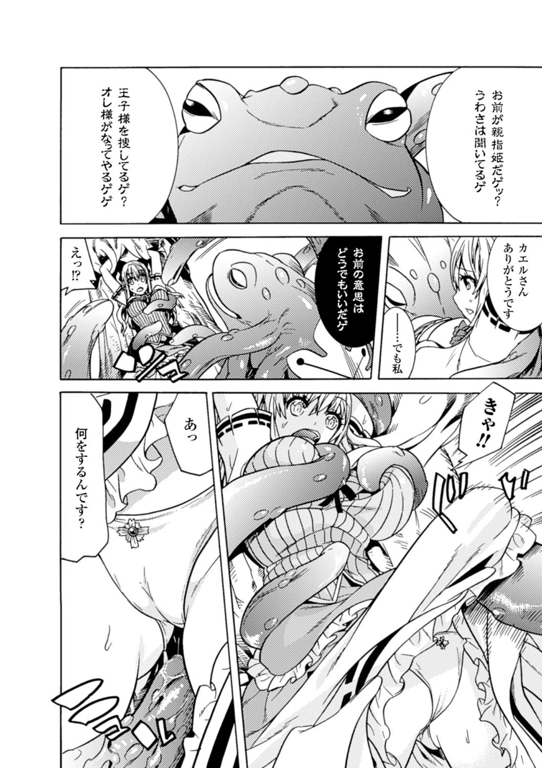 二次元コミックマガジン 苗床にされた少女たちの異種姦交配記録 Vol.1 8ページ