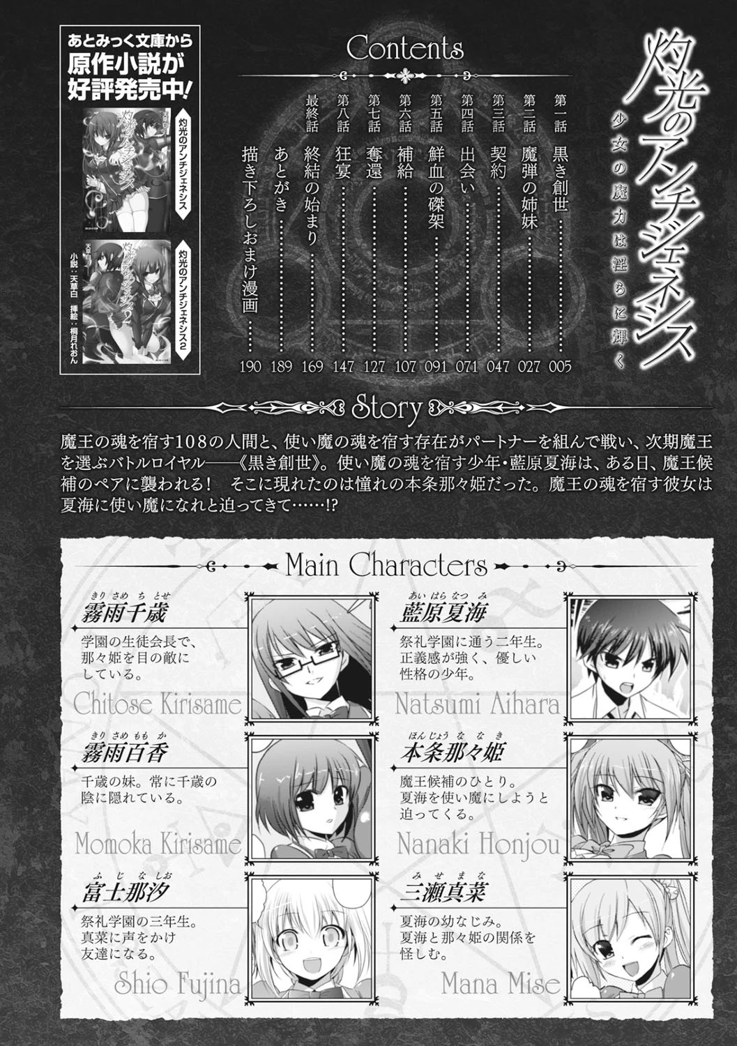 灼光のアンチジェネシス 少女の魔力は淫らに輝く 4ページ