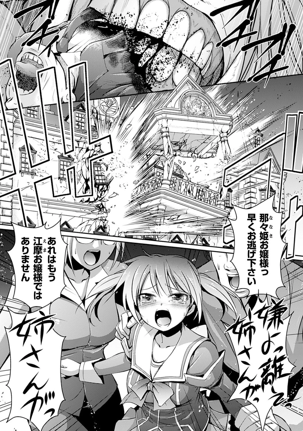 灼光のアンチジェネシス 少女の魔力は淫らに輝く 5ページ