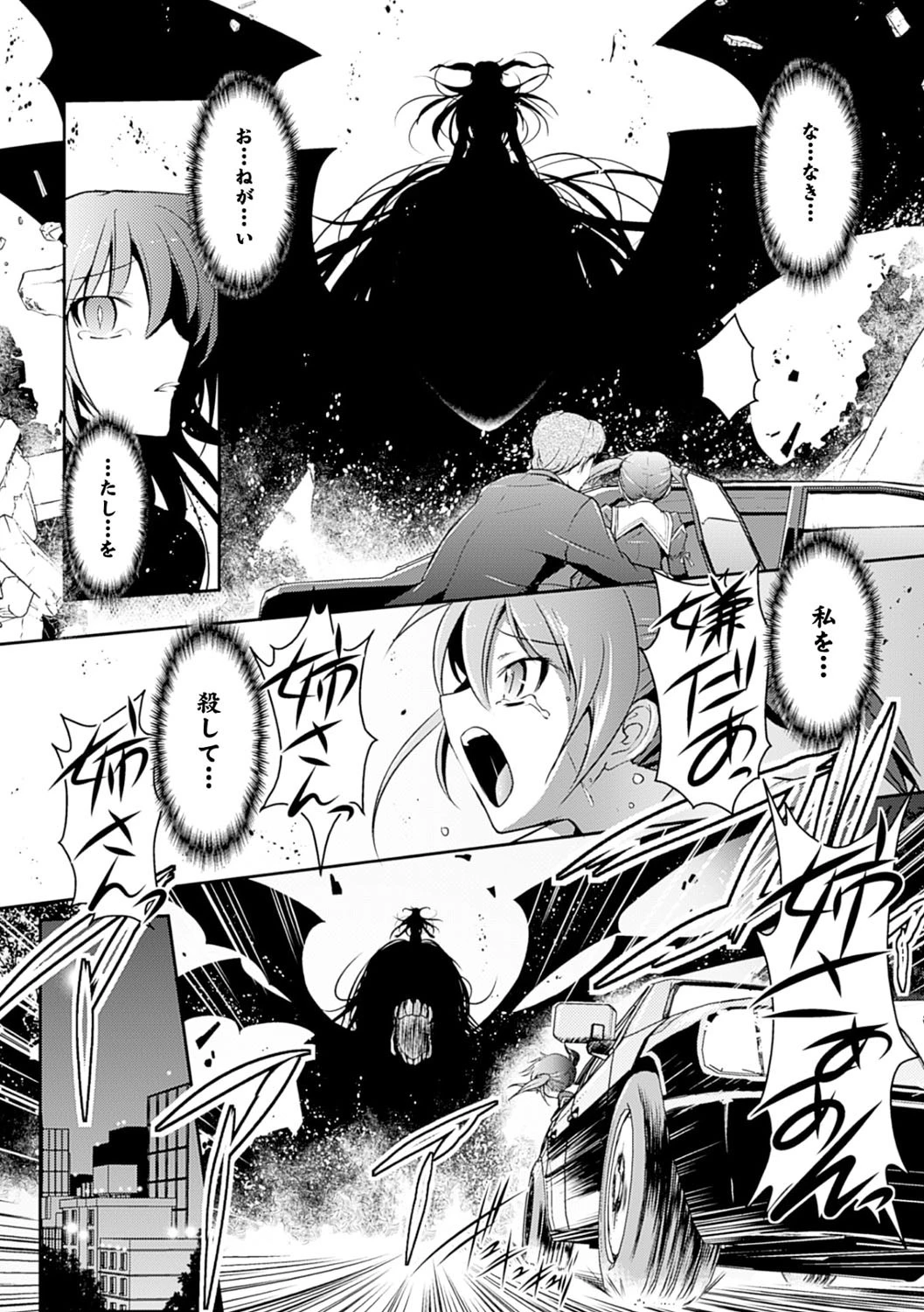 灼光のアンチジェネシス 少女の魔力は淫らに輝く 6ページ