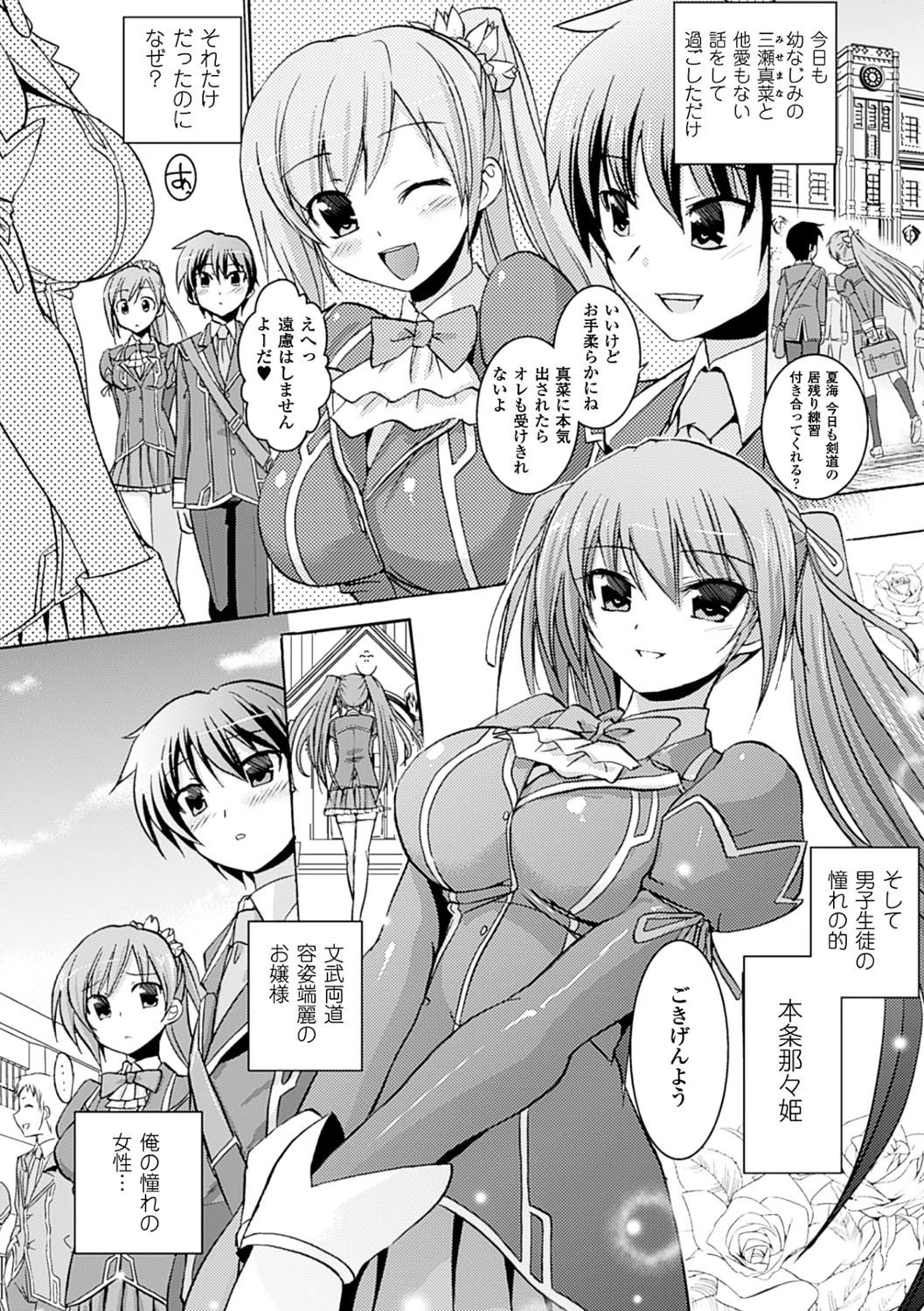 灼光のアンチジェネシス 少女の魔力は淫らに輝く 10ページ