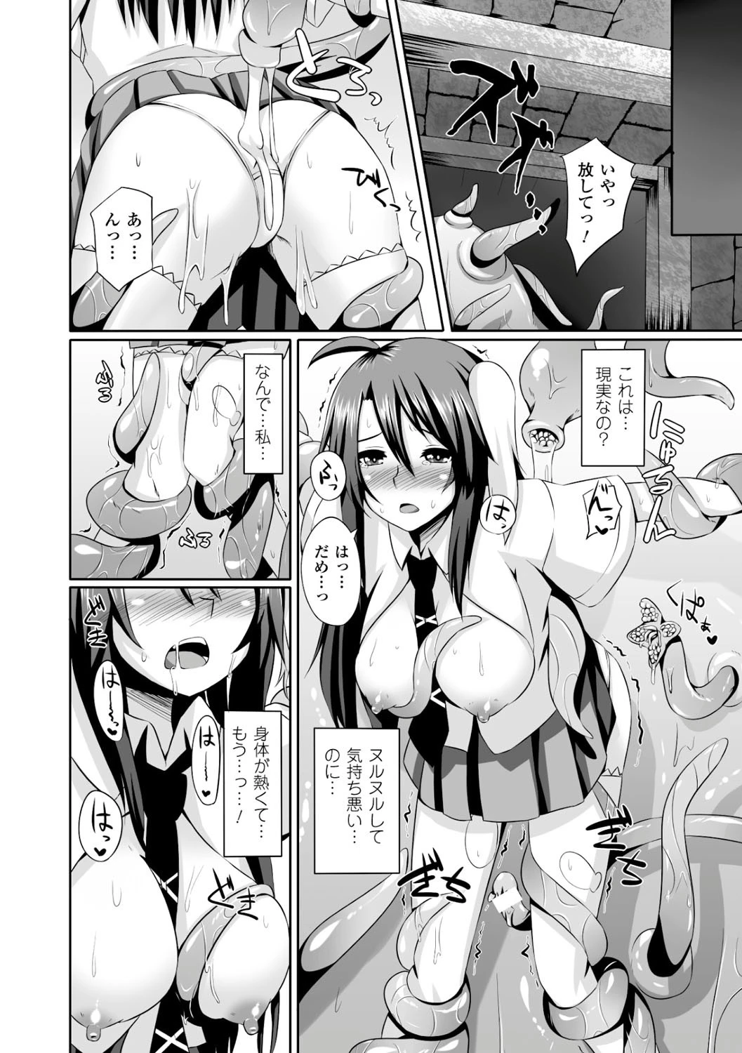 女を堕とす8つの方法 8ページ