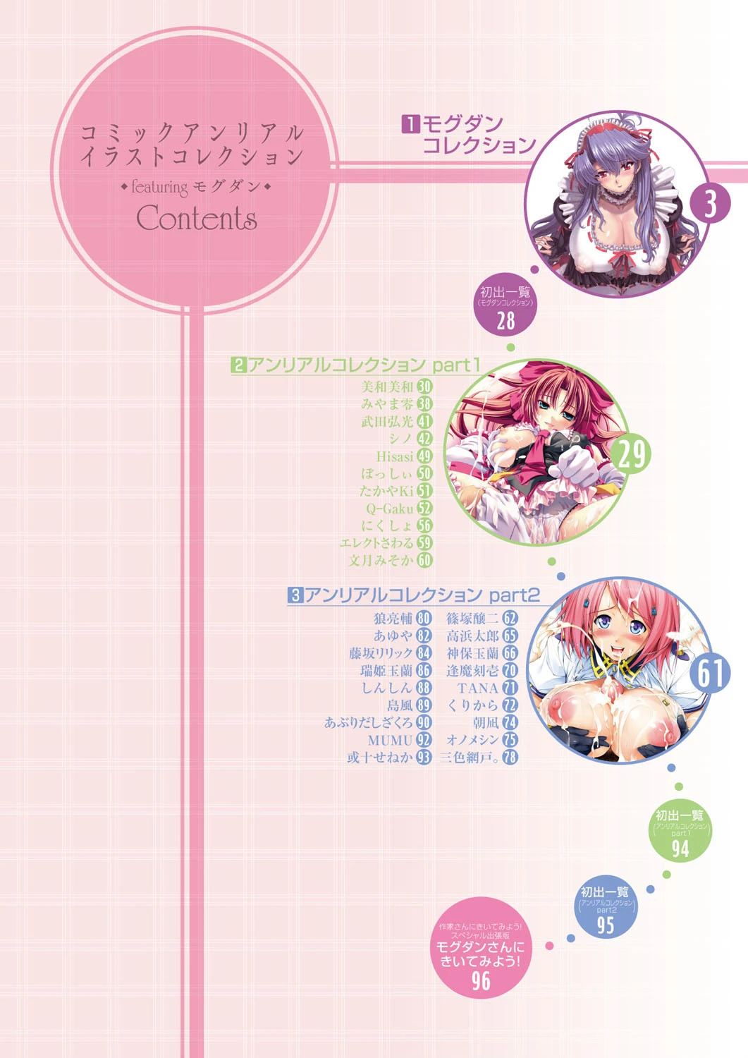 コミックアンリアルイラストコレクション featuring モグダン 9ページ