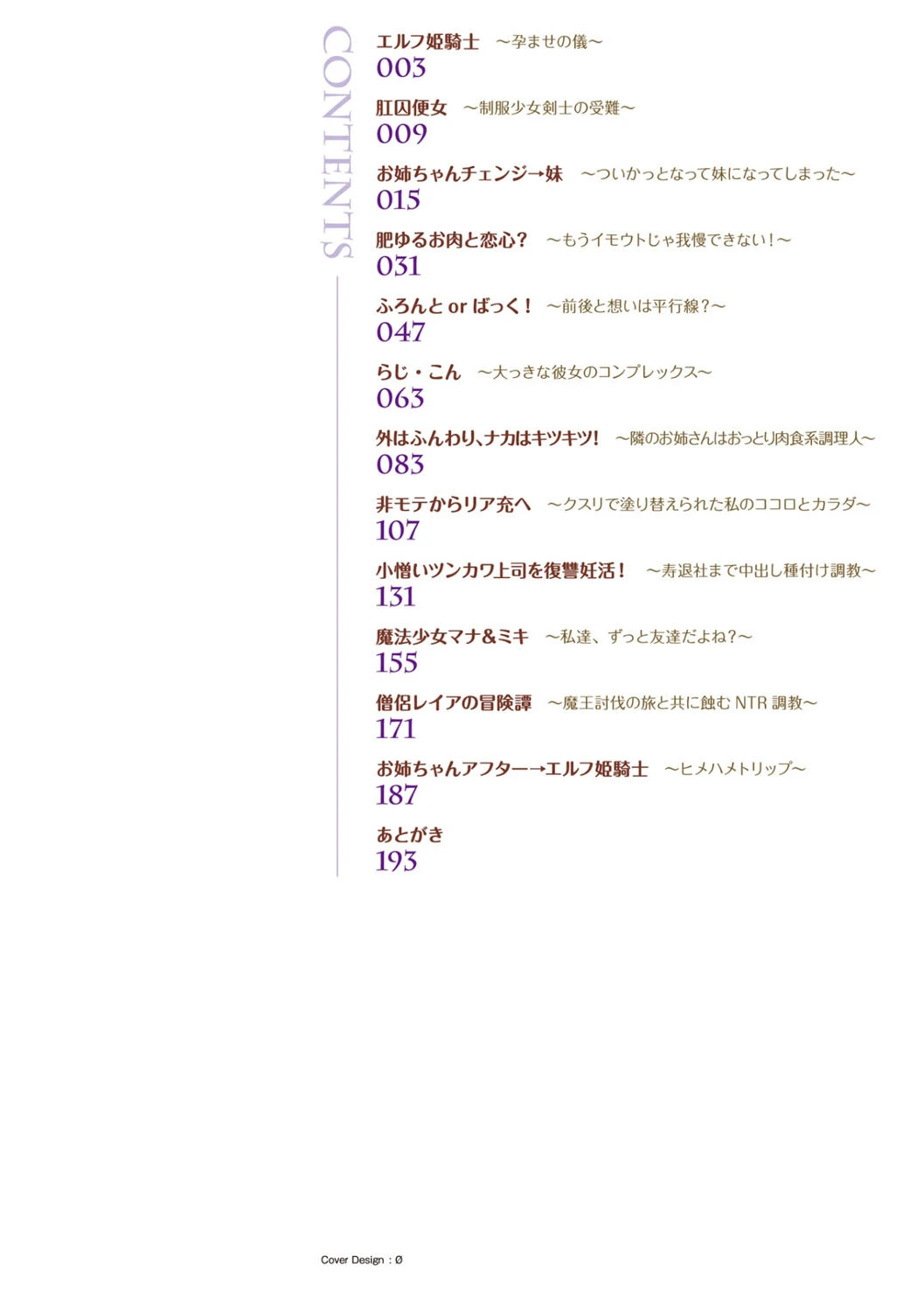 ヒメハメトリップ 2ページ