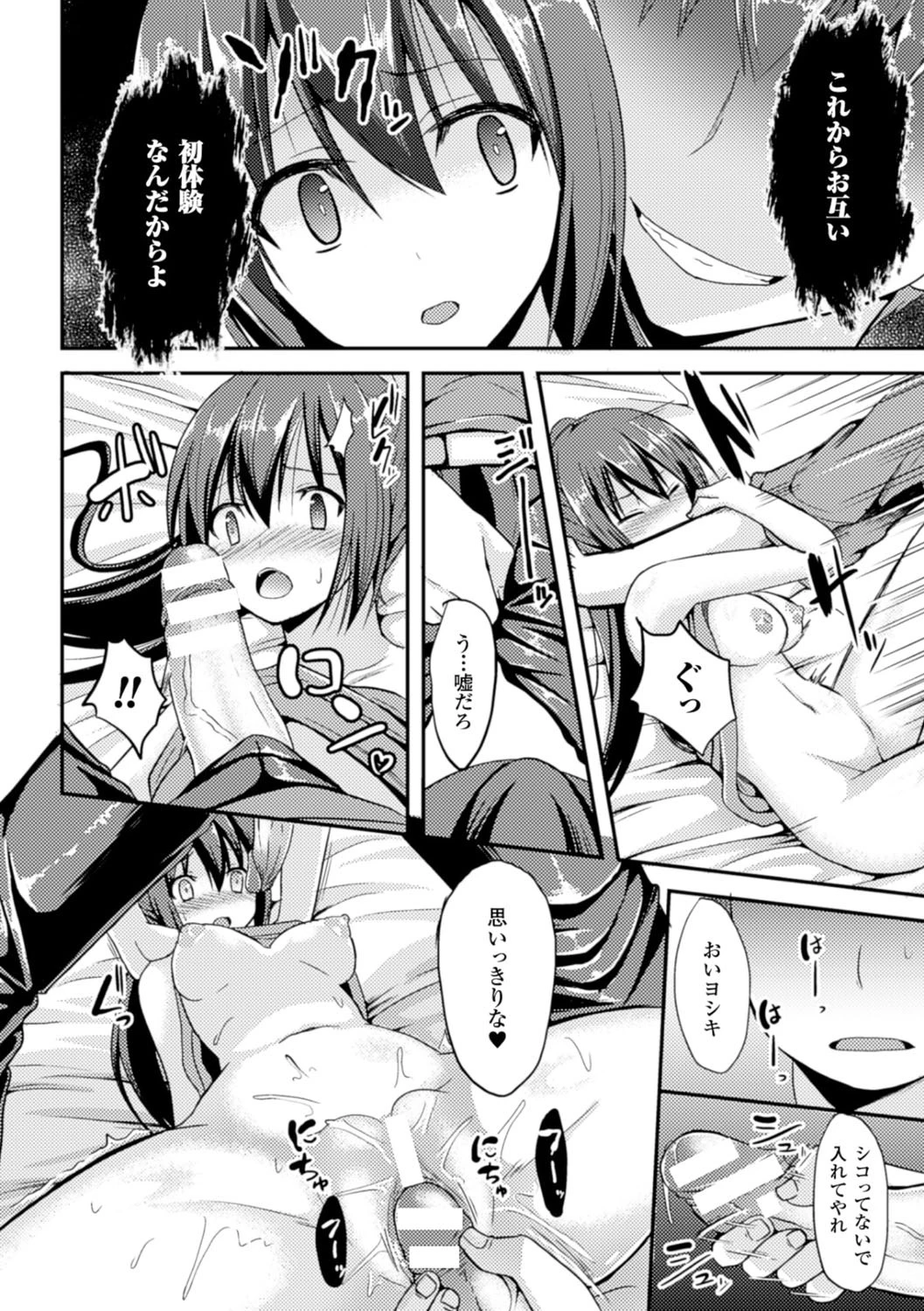 二次元コミックマガジン 性転換して孕まされてボテ腹エンド !Vol.2 14ページ