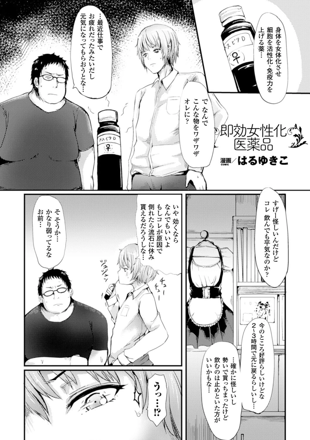 別冊コミックアンリアル 女体化Hは止められない！デジタル版 Vol.1 9ページ