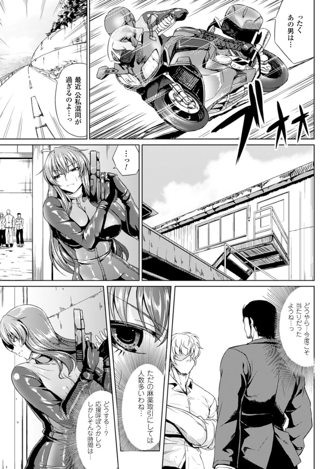 監禁受精ファイル 5ページ