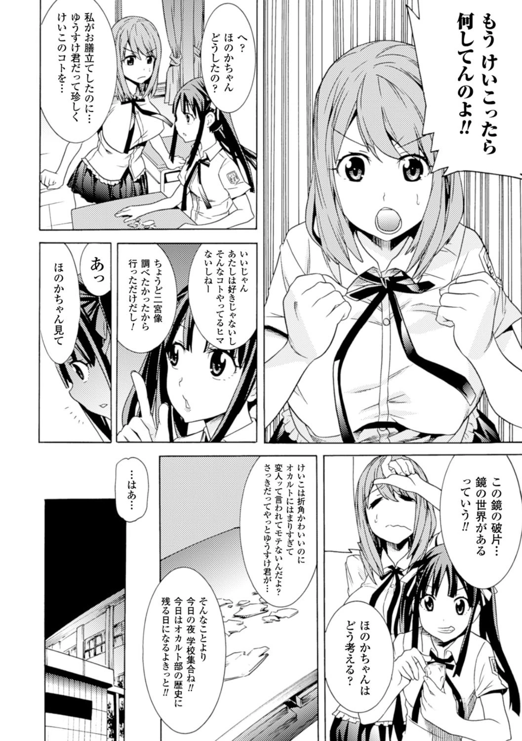 美女と淫獣 4ページ