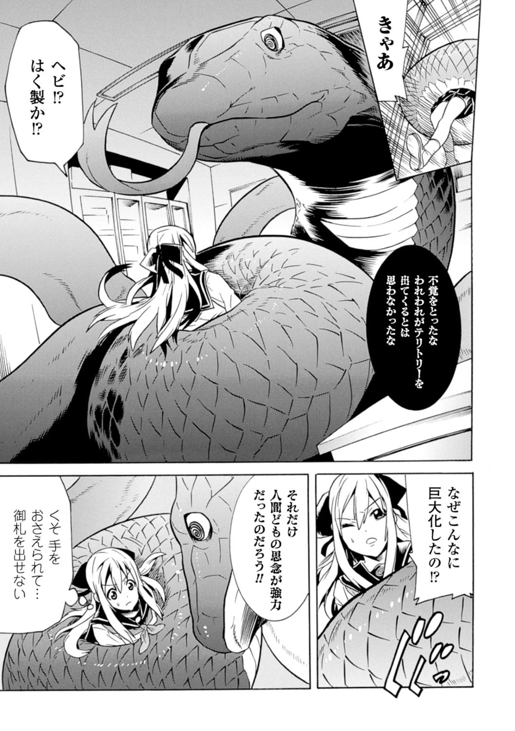 美女と淫獣 17ページ