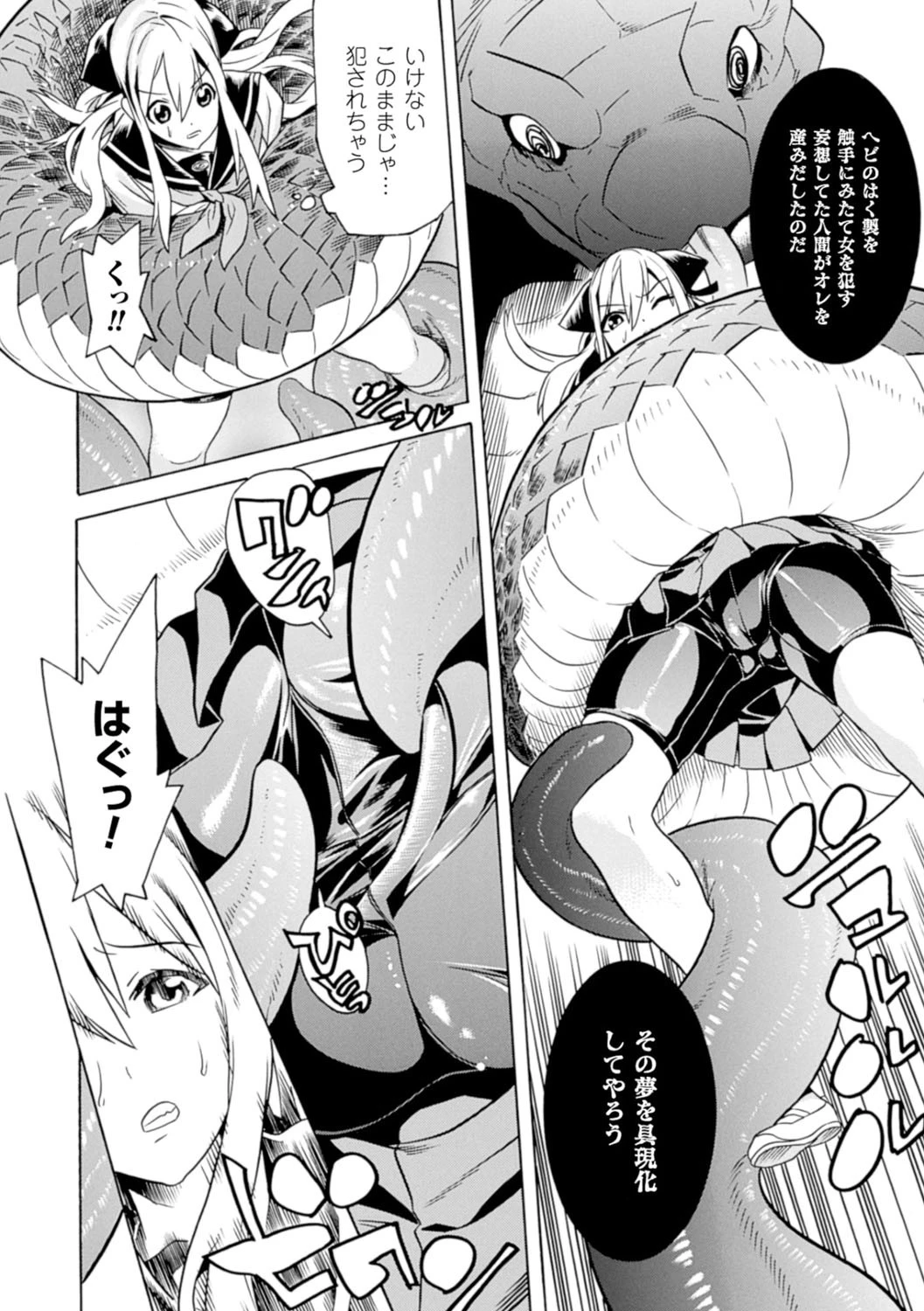 美女と淫獣 18ページ