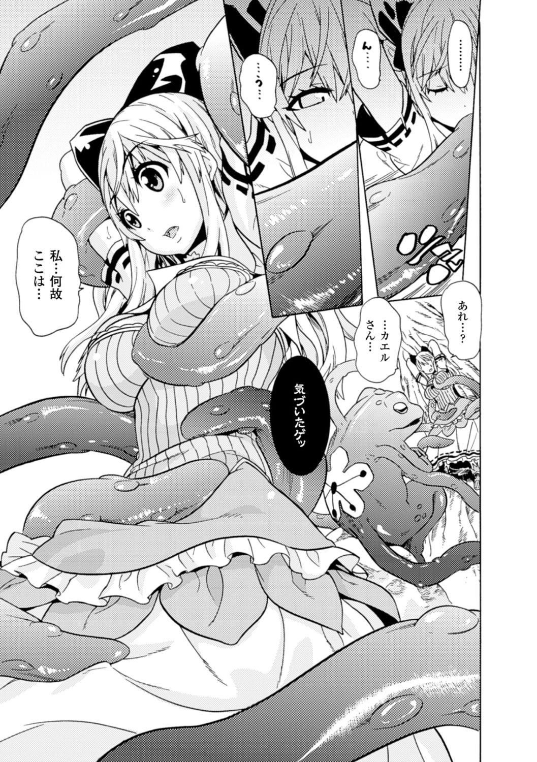 美女と淫獣 21ページ