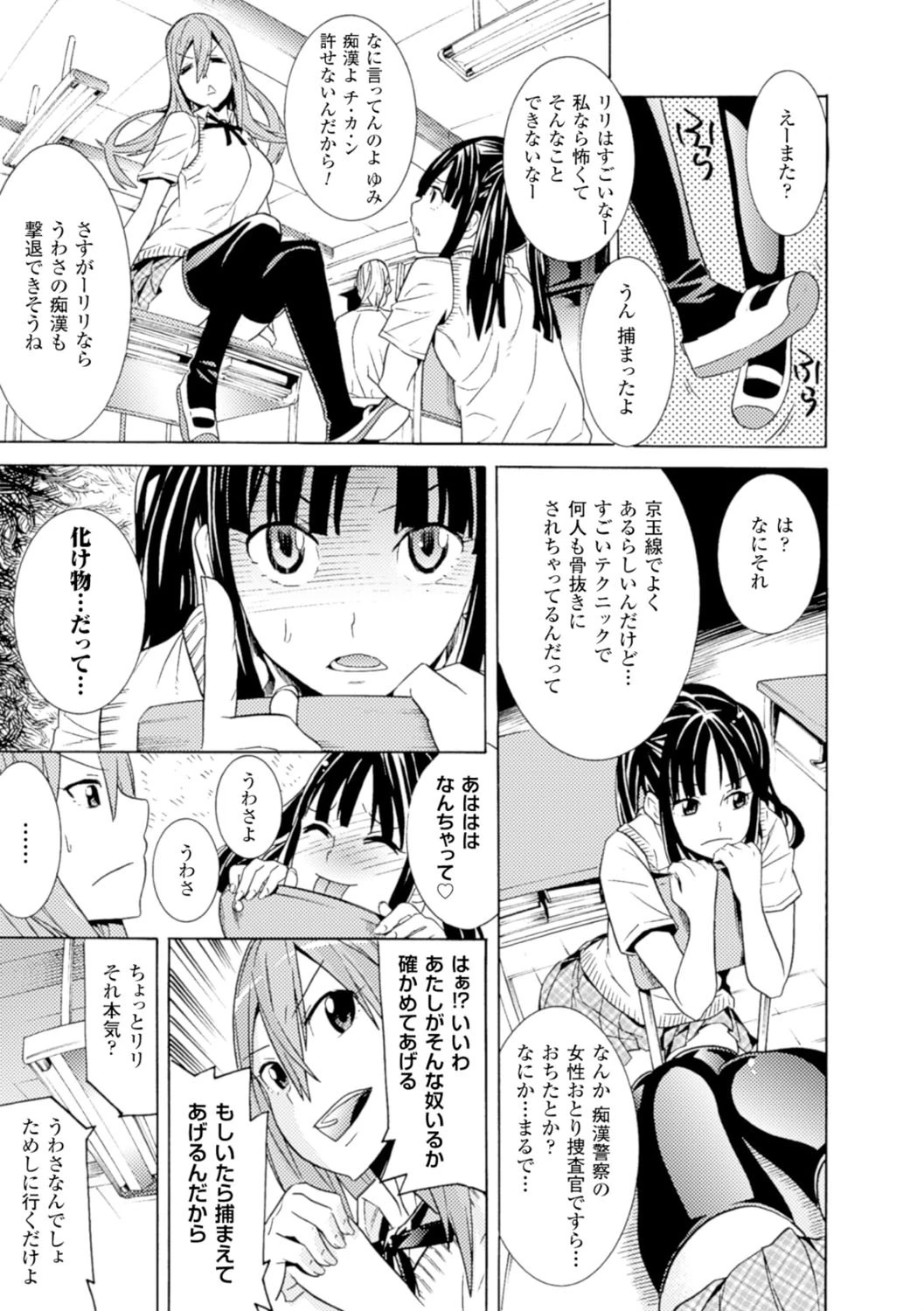 美女と淫獣 27ページ