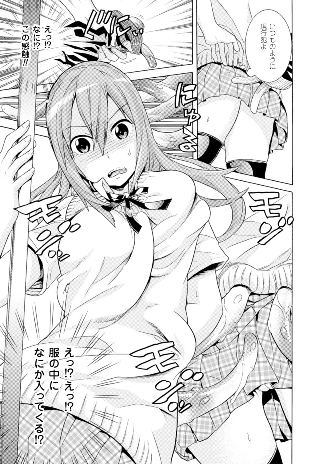 美女と淫獣 29ページ