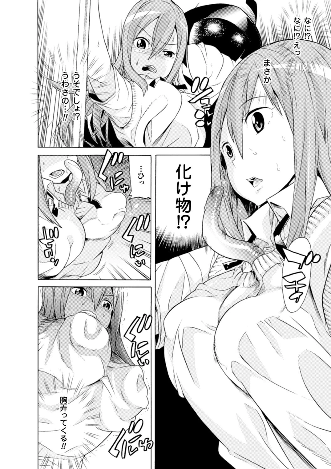 美女と淫獣 30ページ