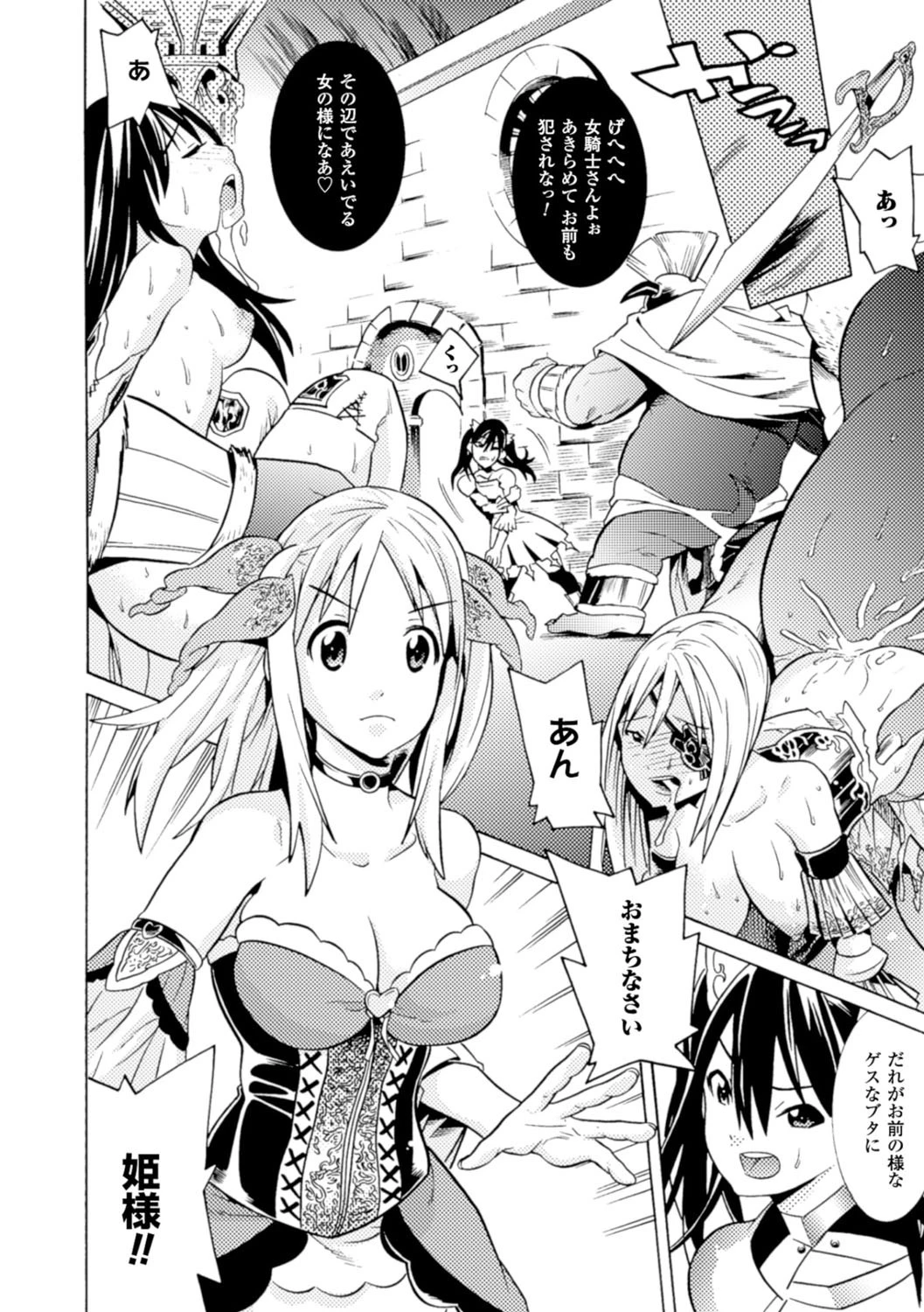 美女と淫獣 32ページ