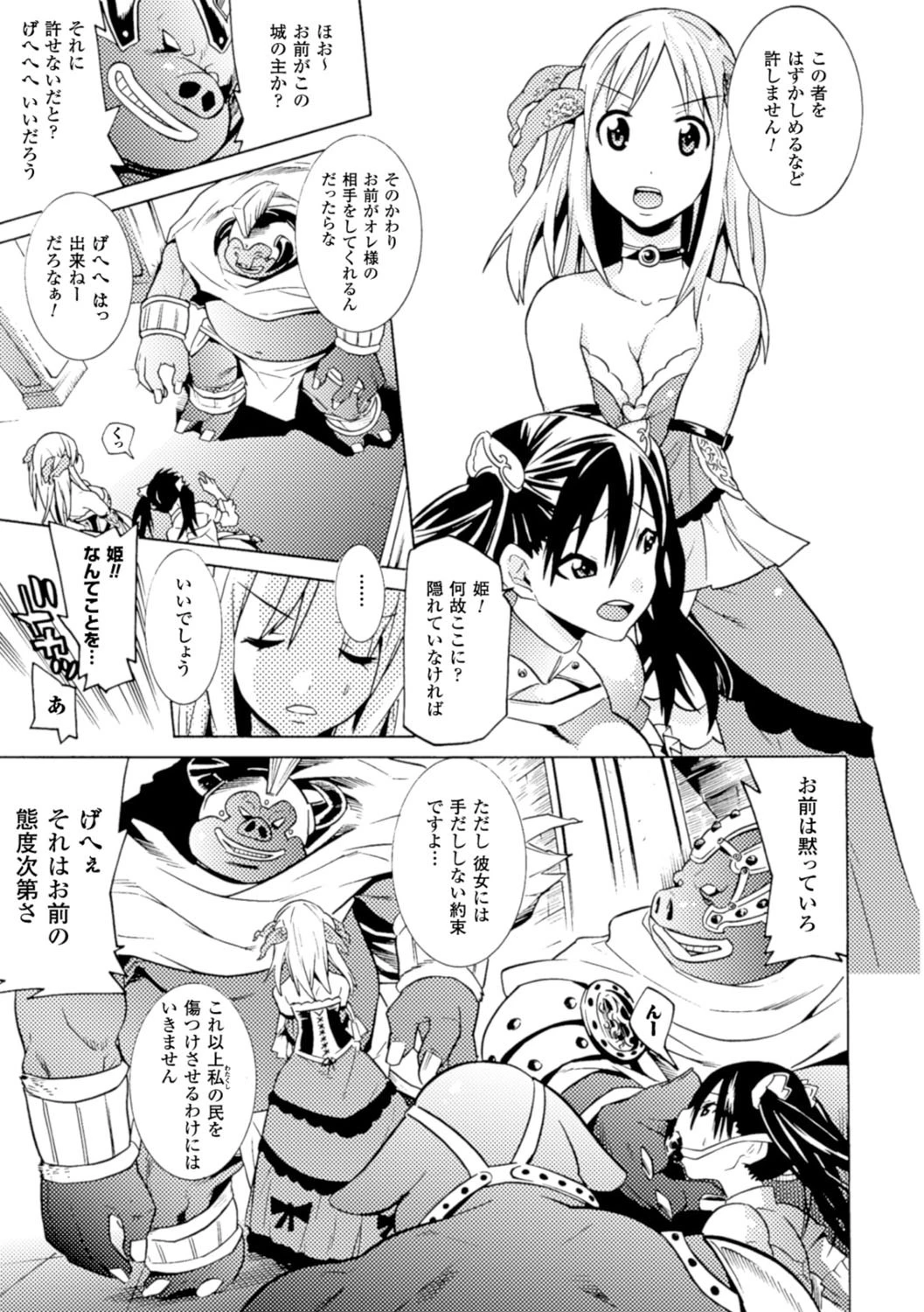 美女と淫獣 33ページ