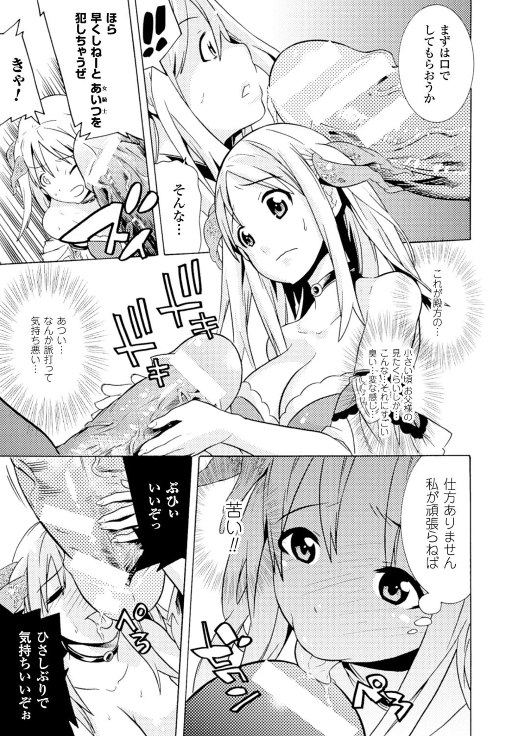 美女と淫獣 35ページ