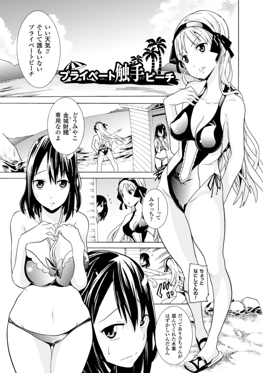 美女と淫獣 37ページ