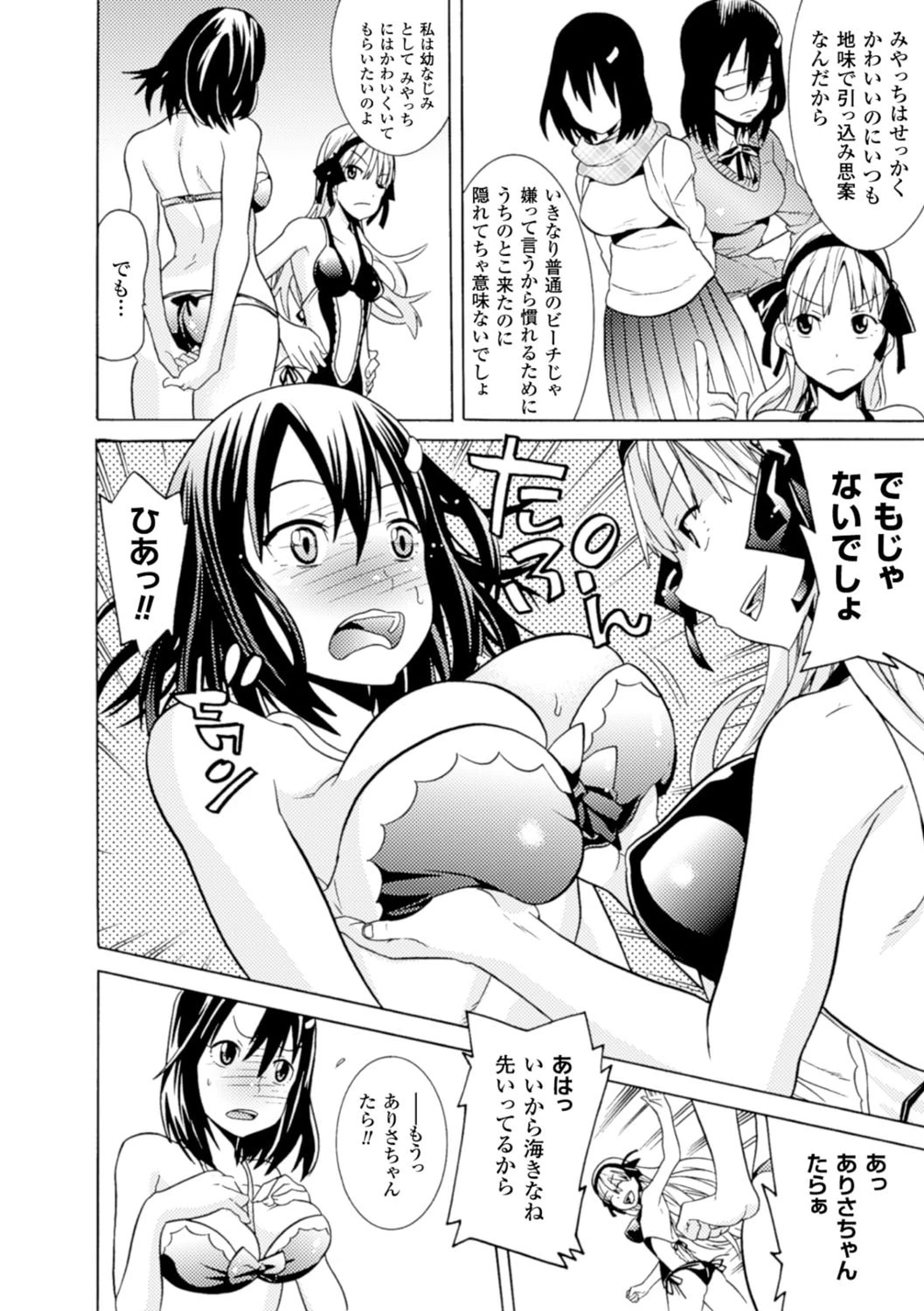 美女と淫獣 38ページ