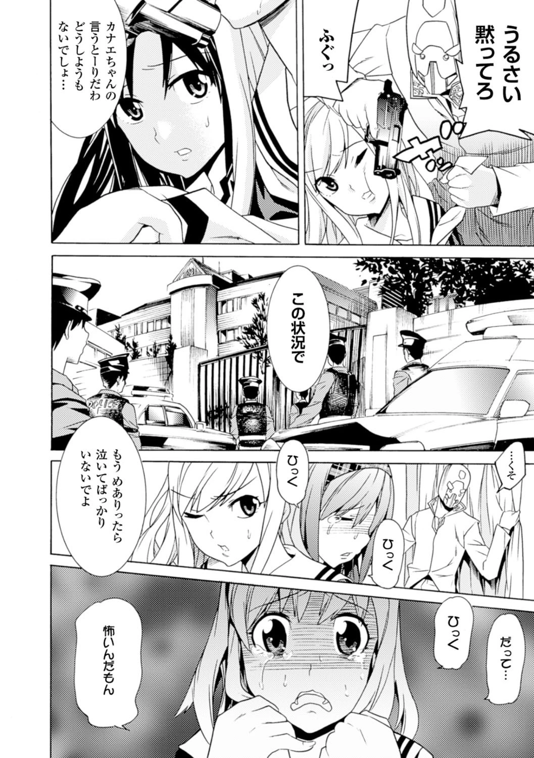 美女と淫獣 44ページ