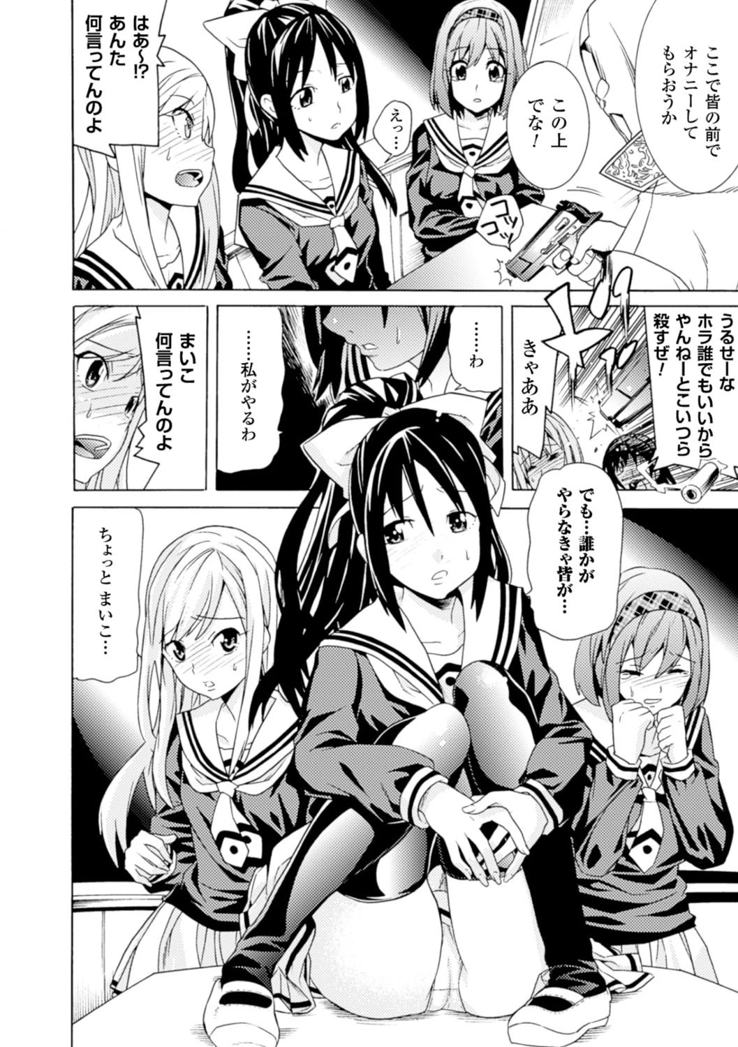 美女と淫獣 46ページ