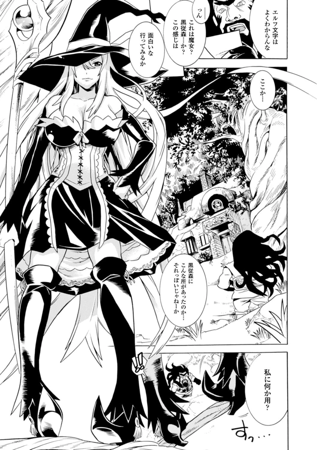 美女と淫獣 51ページ