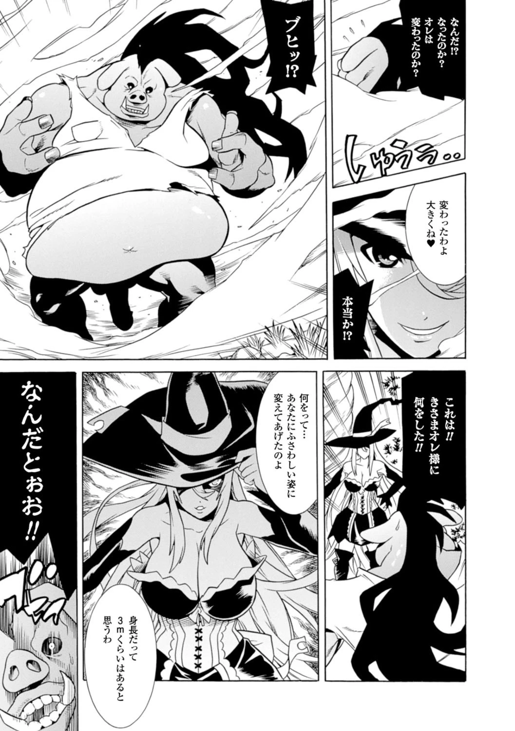 美女と淫獣 53ページ