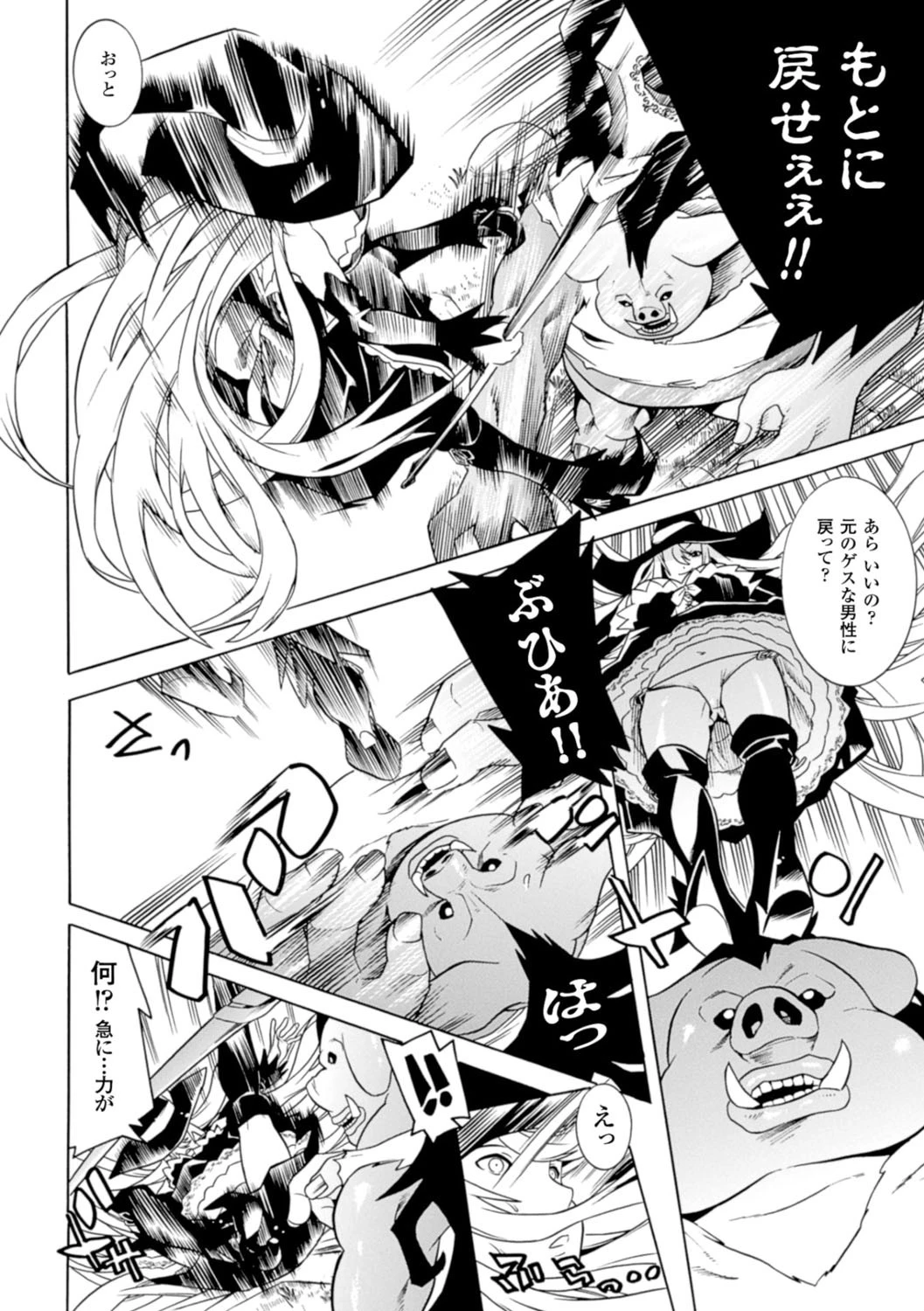 美女と淫獣 54ページ