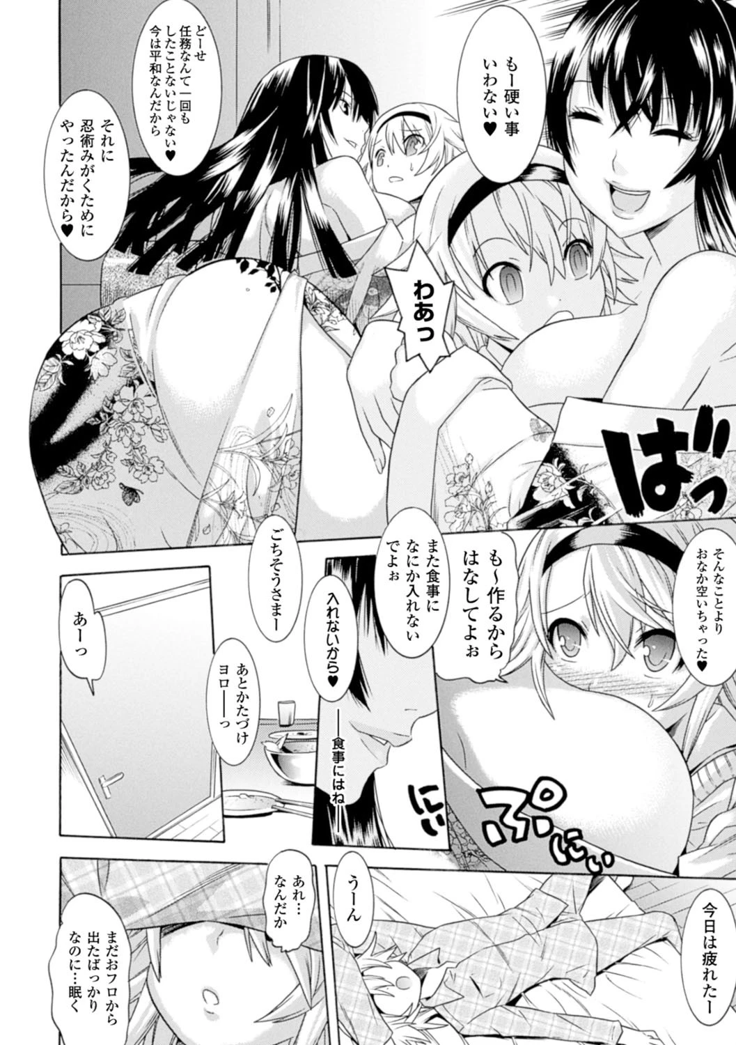 美女と淫獣 58ページ