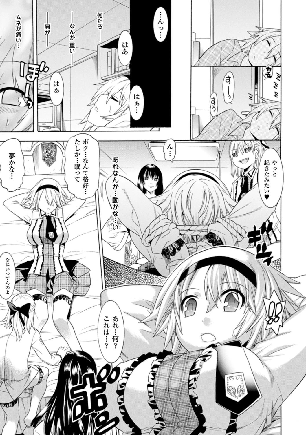 美女と淫獣 59ページ