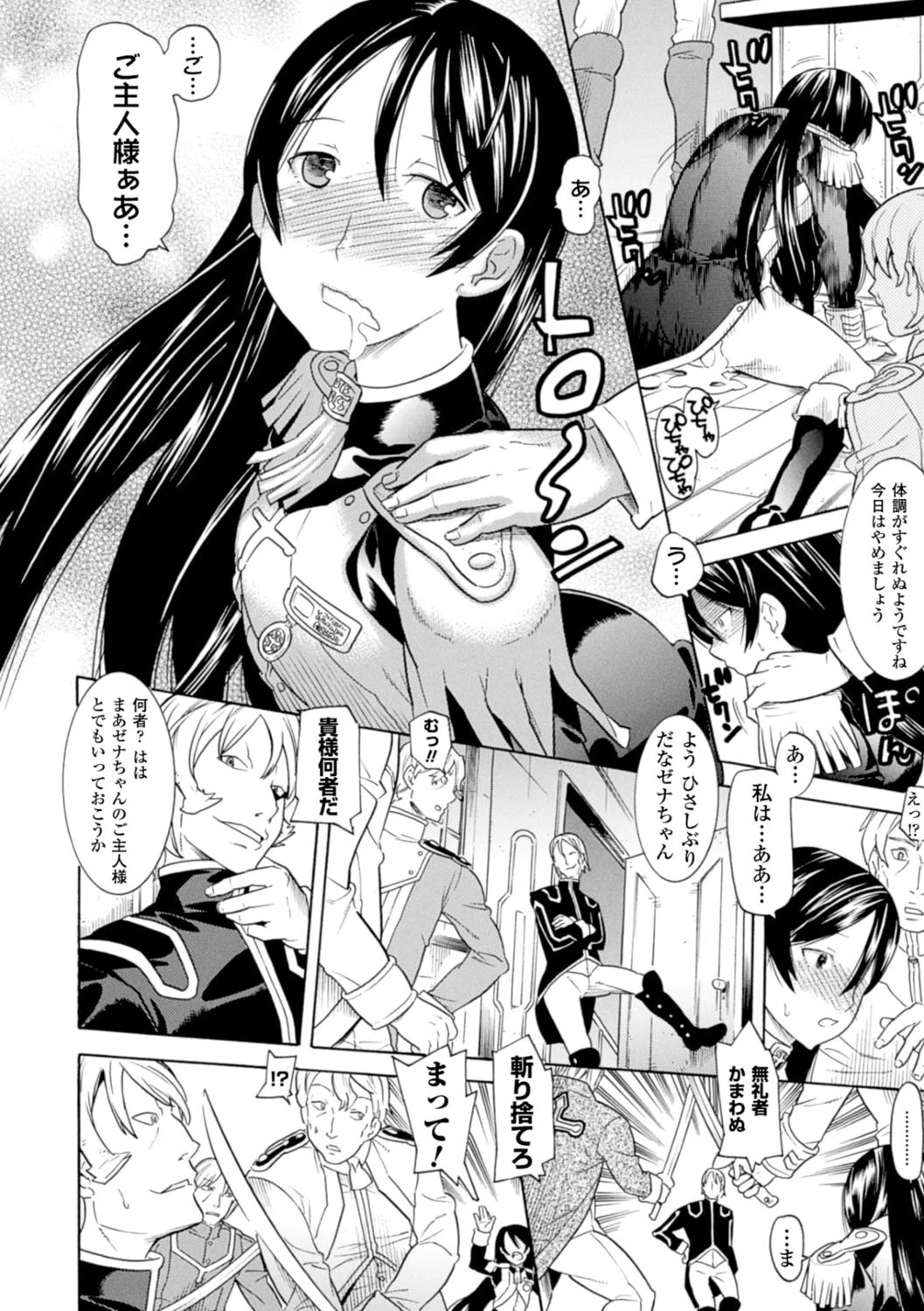 美女と淫獣 66ページ