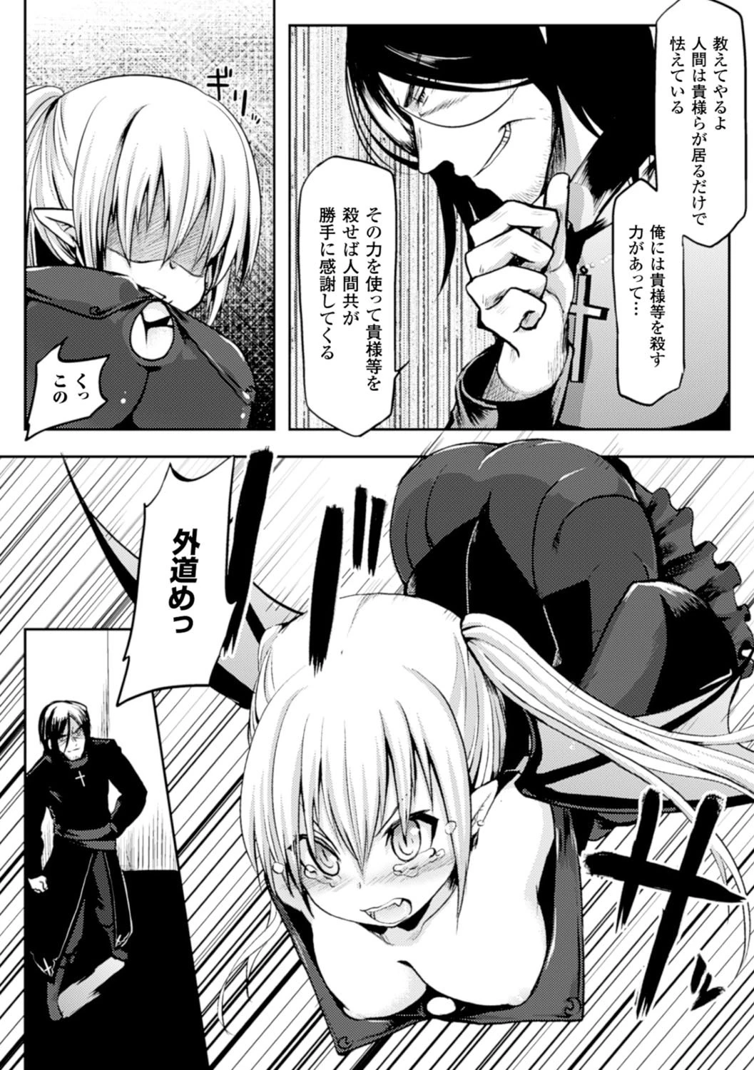 二次元コミックマガジン 悪の遺伝子で中出し孕ませ！ Vol.2 22ページ