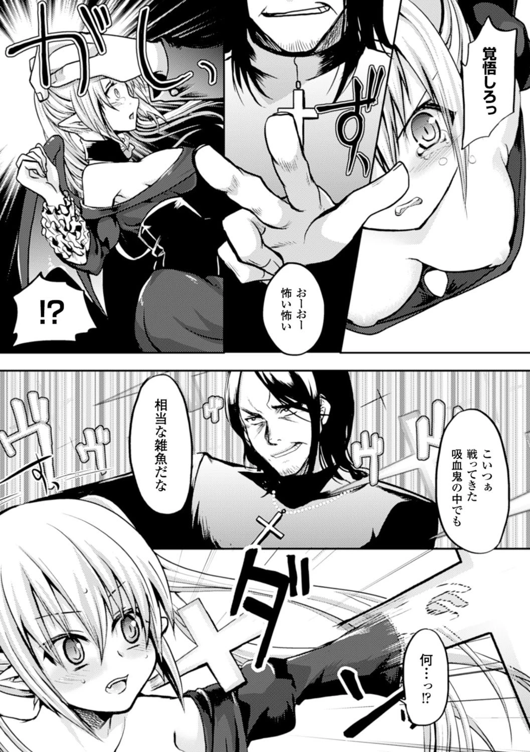 二次元コミックマガジン 悪の遺伝子で中出し孕ませ！ Vol.2 23ページ