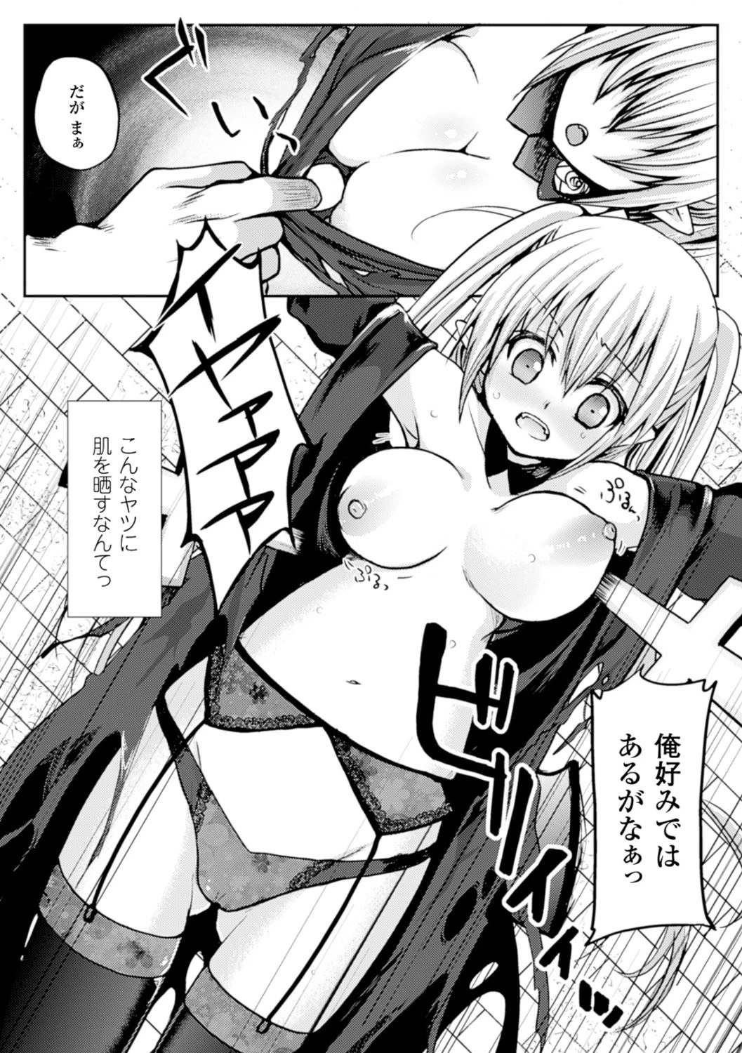 二次元コミックマガジン 悪の遺伝子で中出し孕ませ！ Vol.2 24ページ