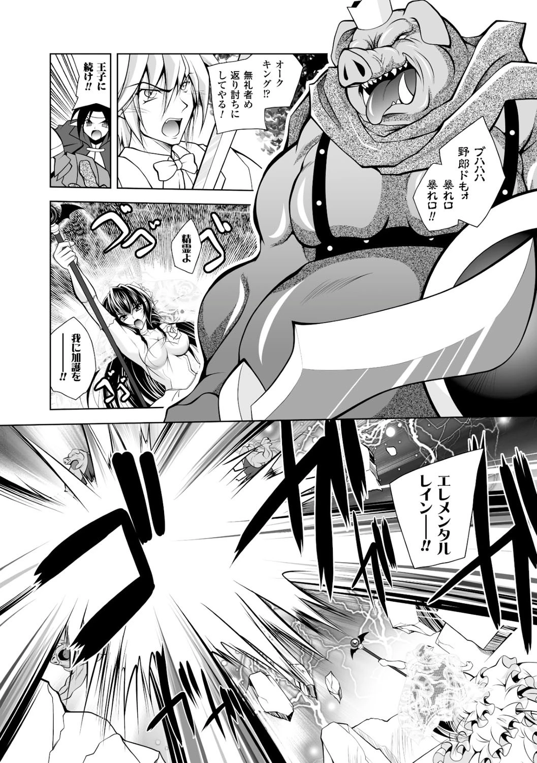 獣欲の花嫁たち 14ページ