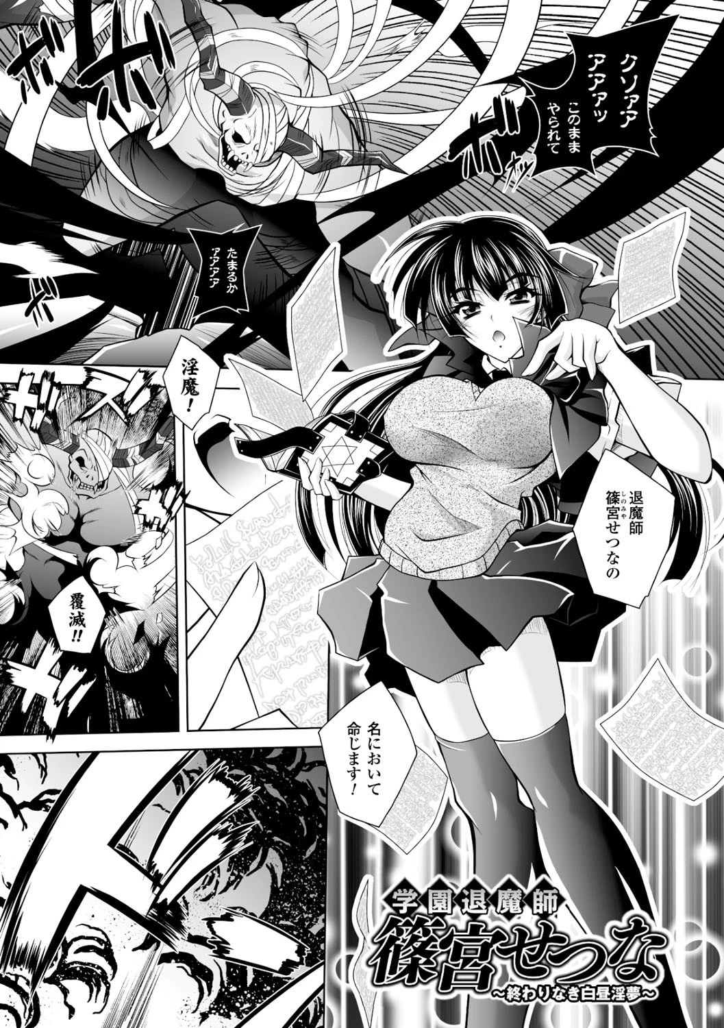 獣欲の花嫁たち 19ページ