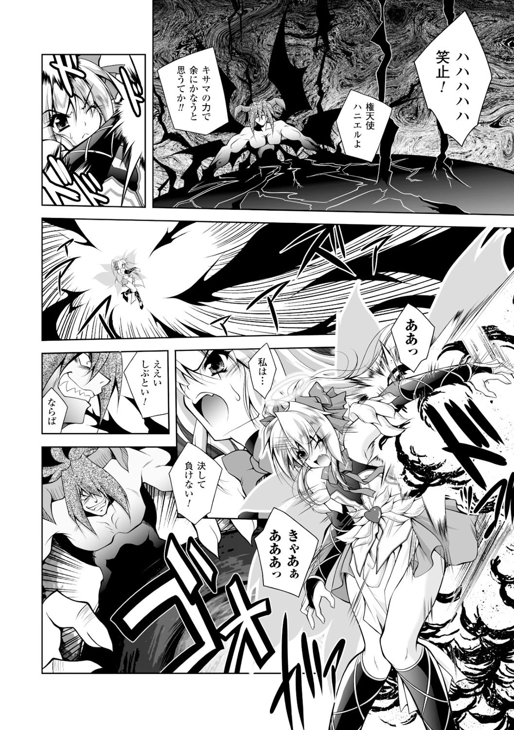 獣欲の花嫁たち 32ページ