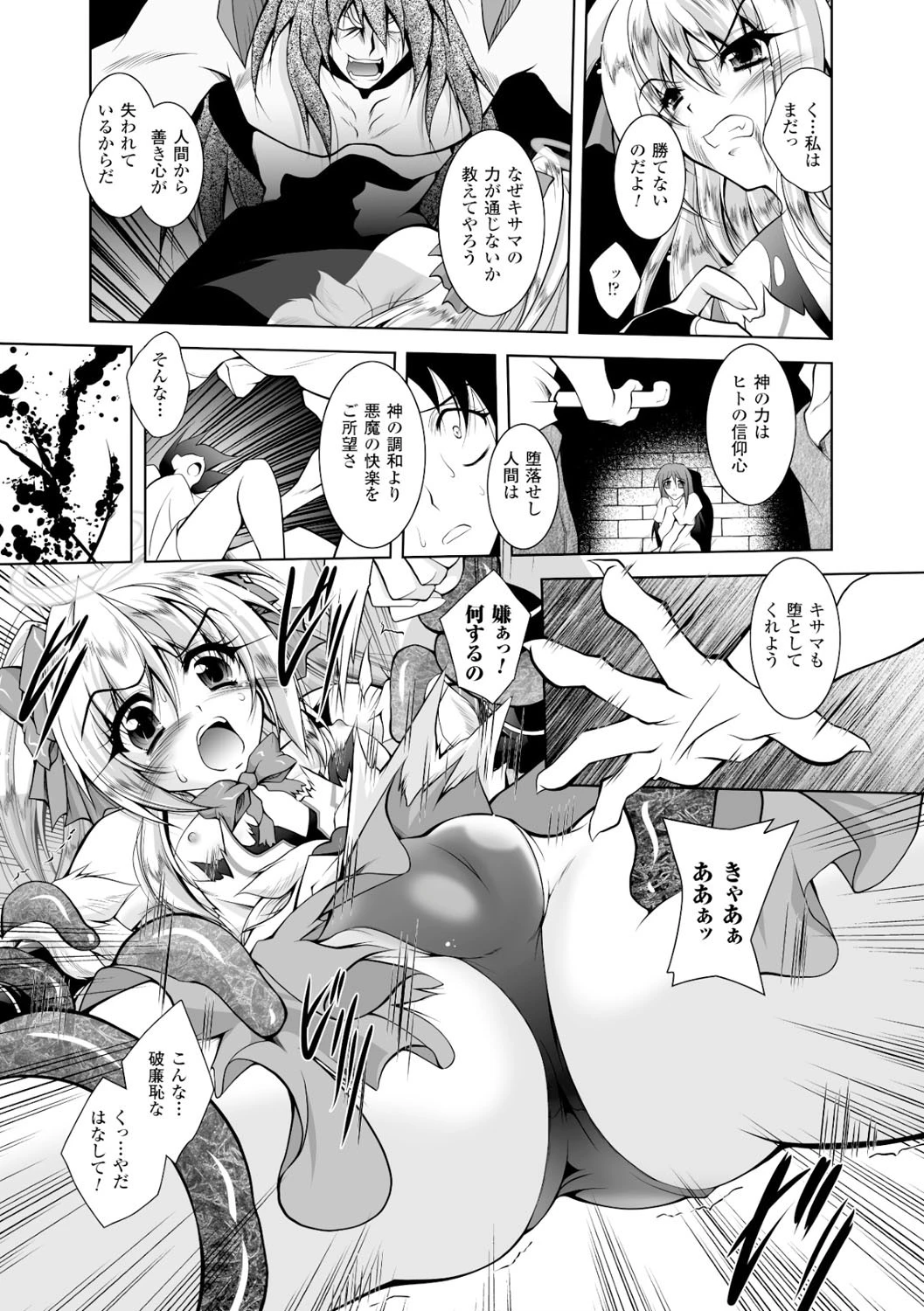 獣欲の花嫁たち 35ページ