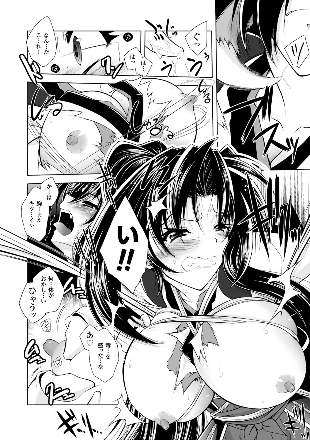 獣欲の花嫁たち 54ページ