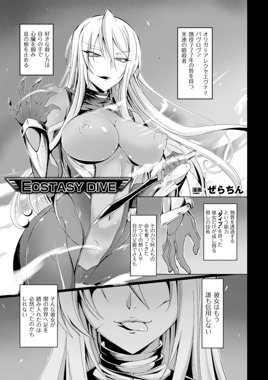 別冊コミックアンリアル Lilithコレクション 対魔忍アサギ 決戦アリーナ編デジタル版 Vol.2 19ページ