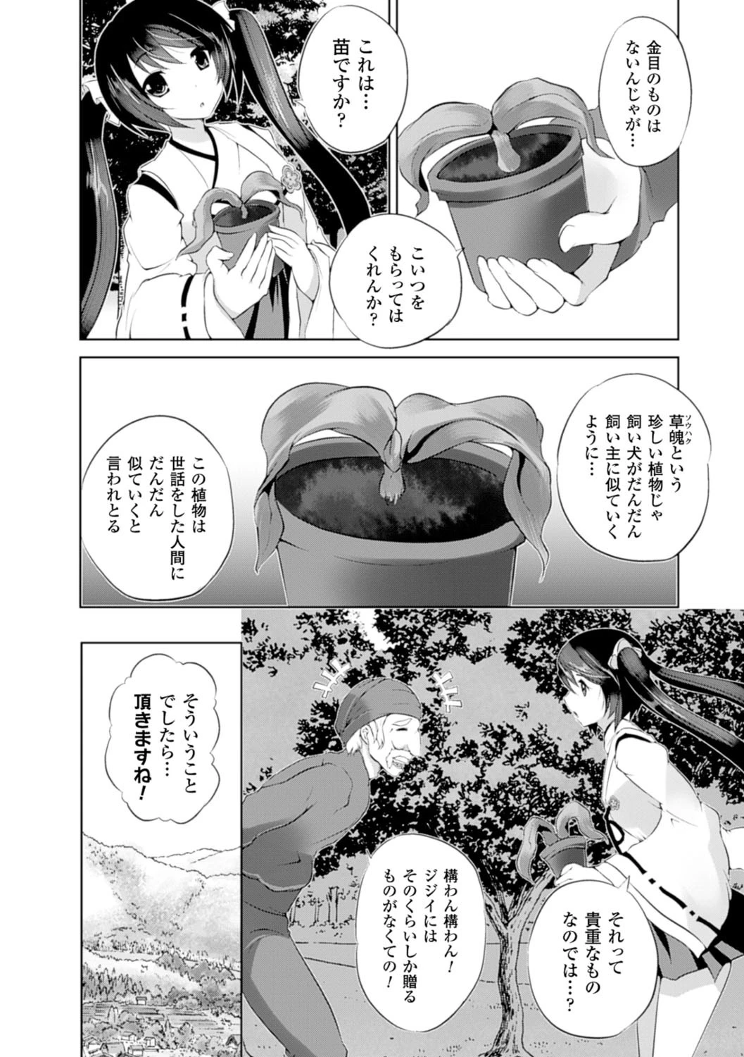 穢れ社の乙女たち 20ページ