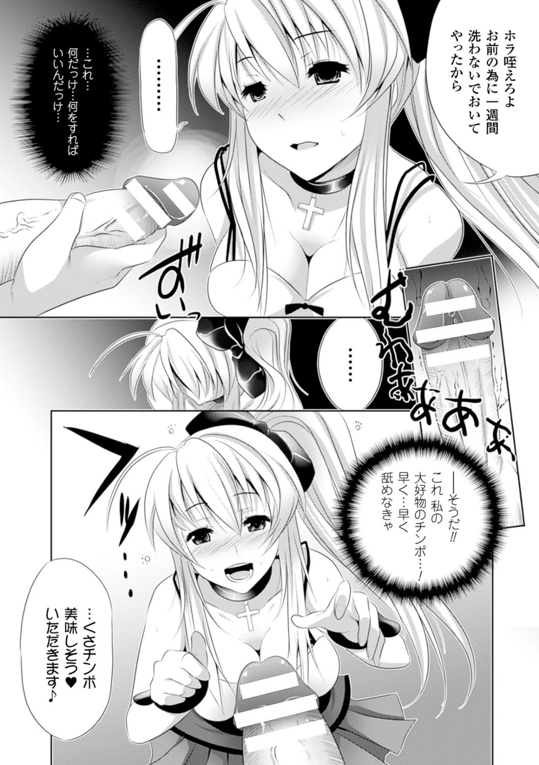 穢れ社の乙女たち 38ページ