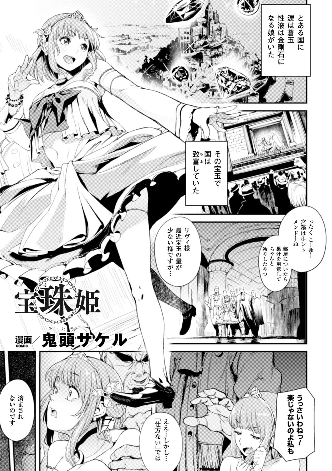 別冊コミックアンリアル 隷嬢たちの日常デジタル版 Vol.2 23ページ