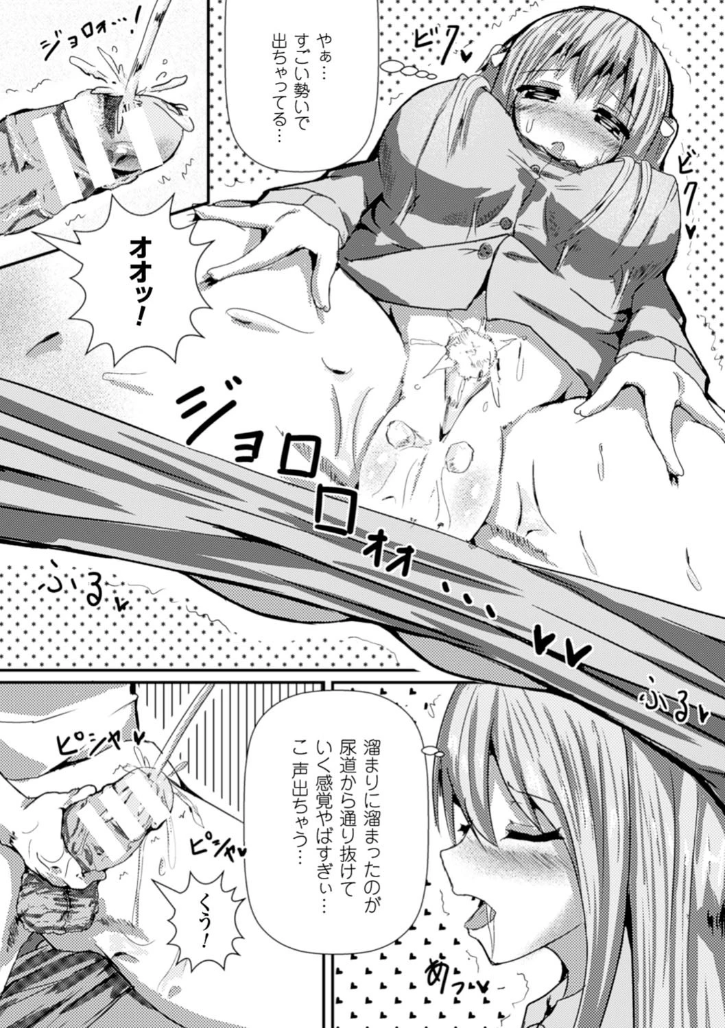 二次元コミックマガジン 失禁少女 Vol.1 12ページ