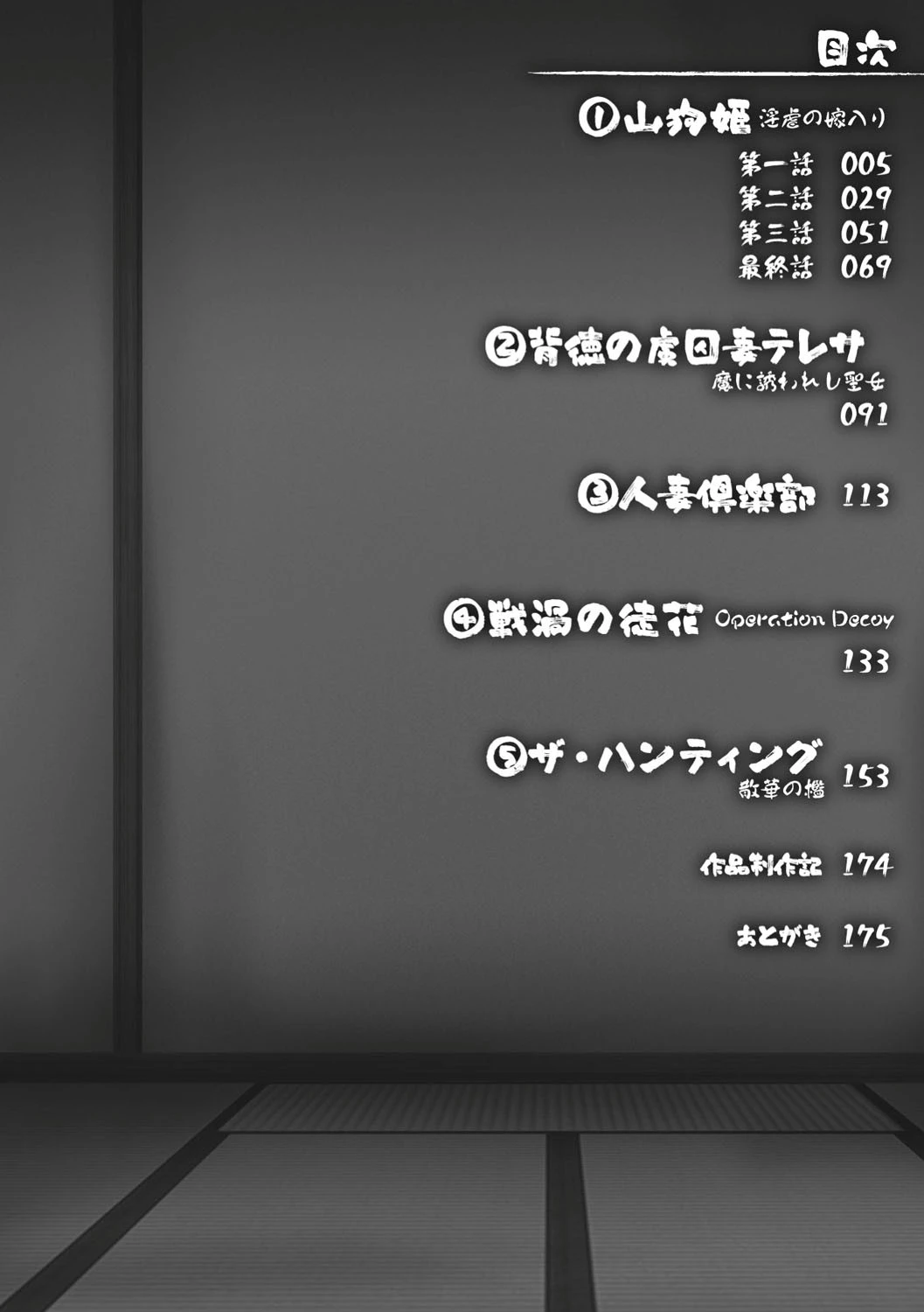 蝕胎ノ夜 淫獄ノ契 2ページ