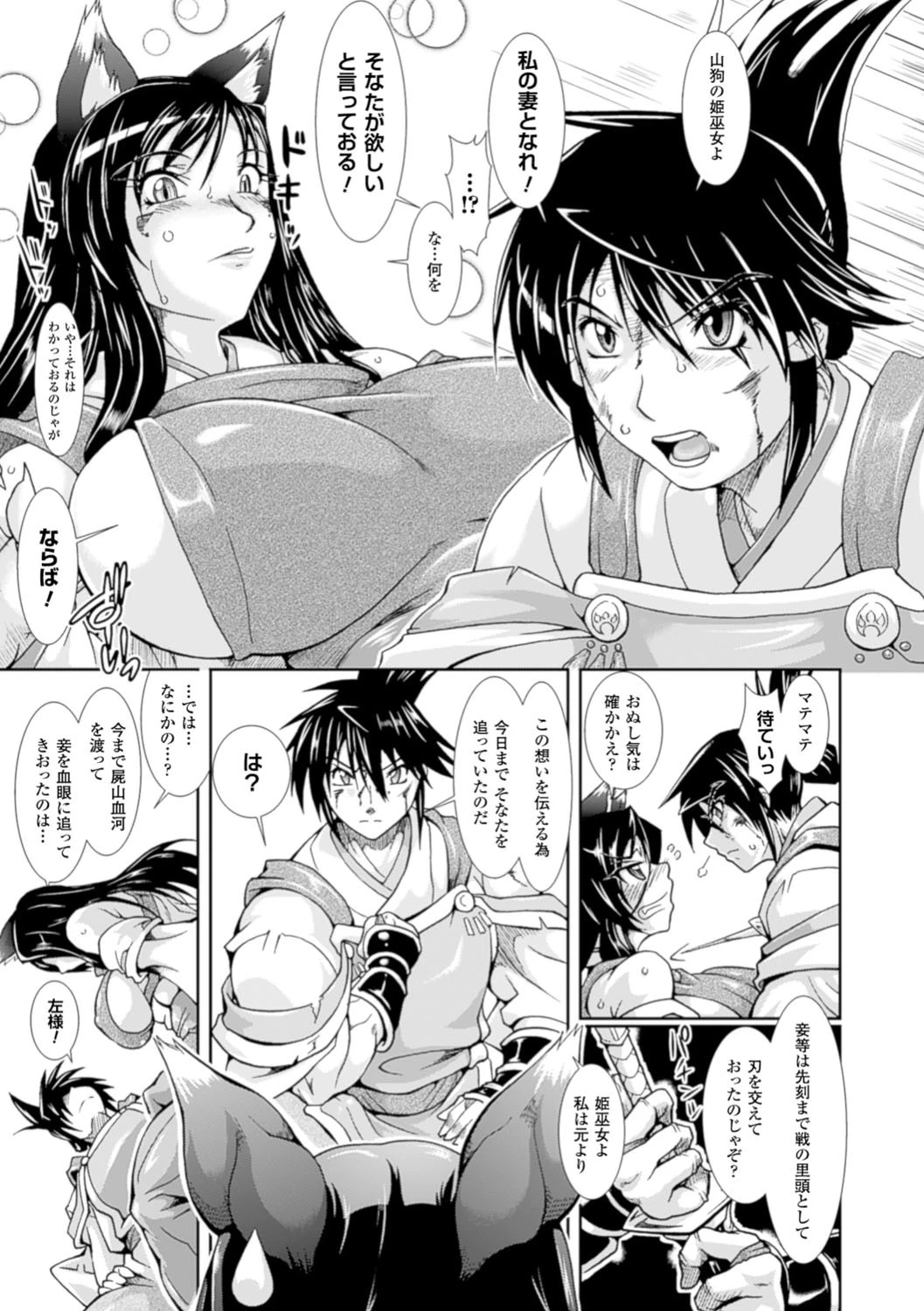 蝕胎ノ夜 淫獄ノ契 5ページ