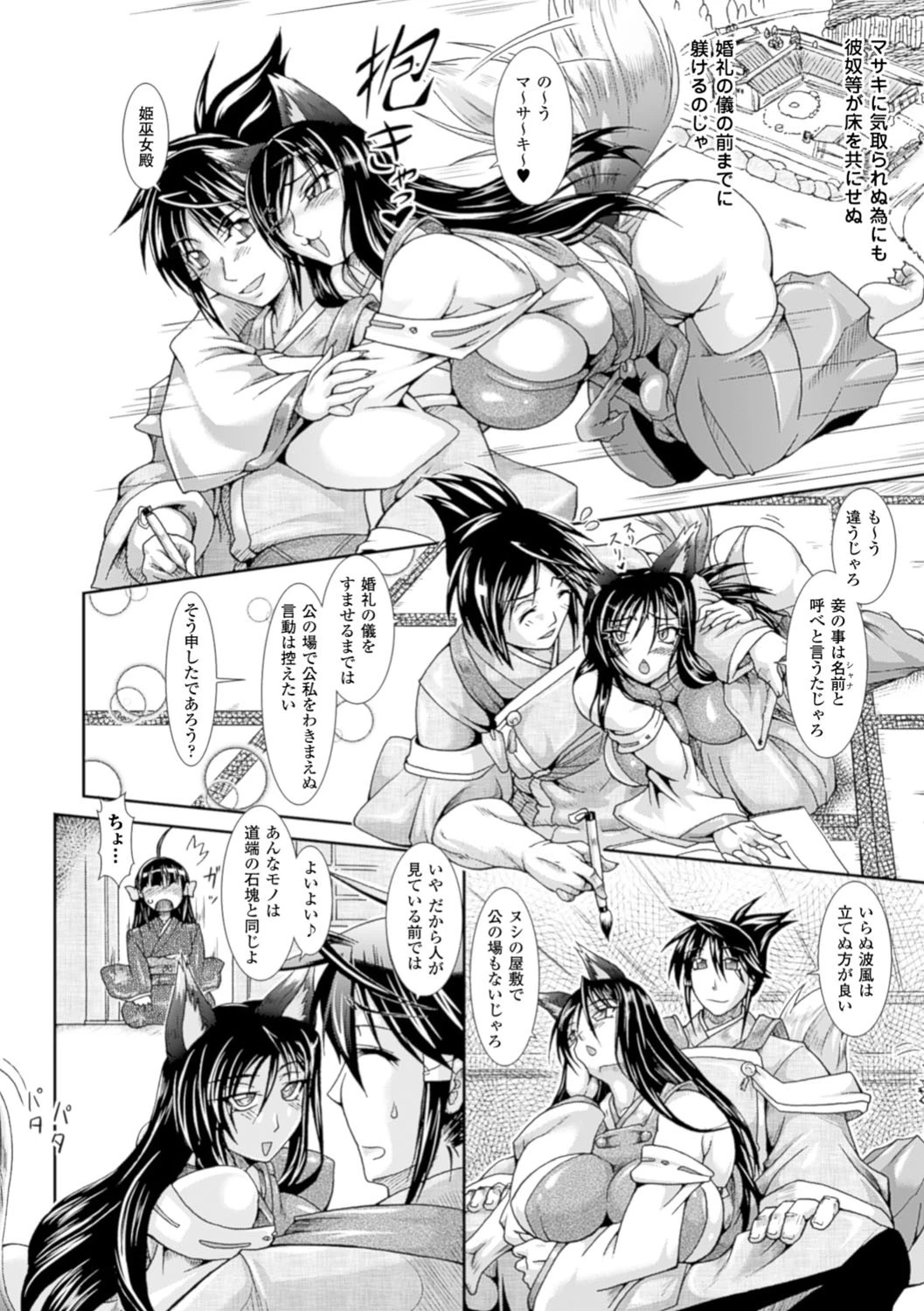 蝕胎ノ夜 淫獄ノ契 10ページ