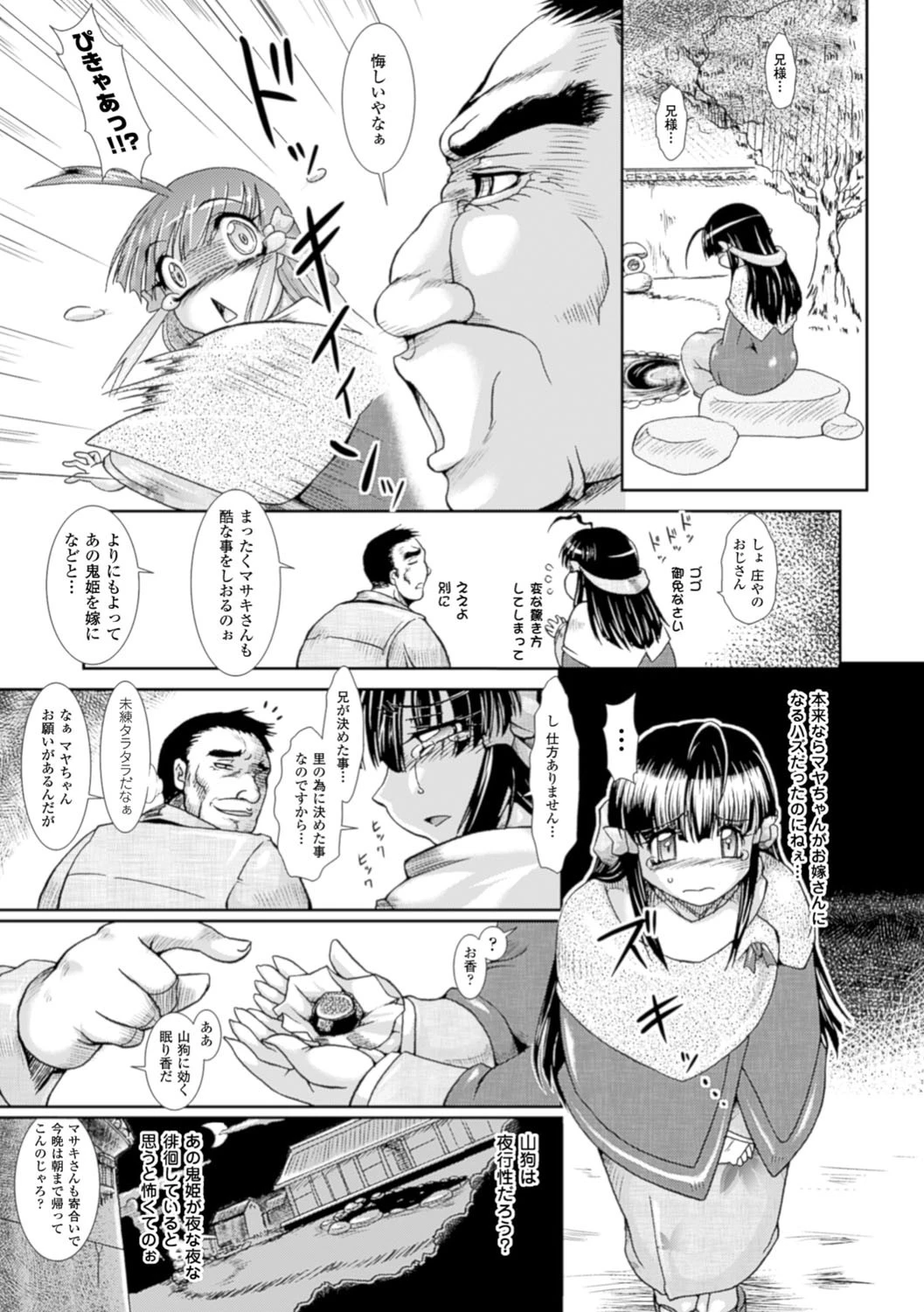 蝕胎ノ夜 淫獄ノ契 13ページ