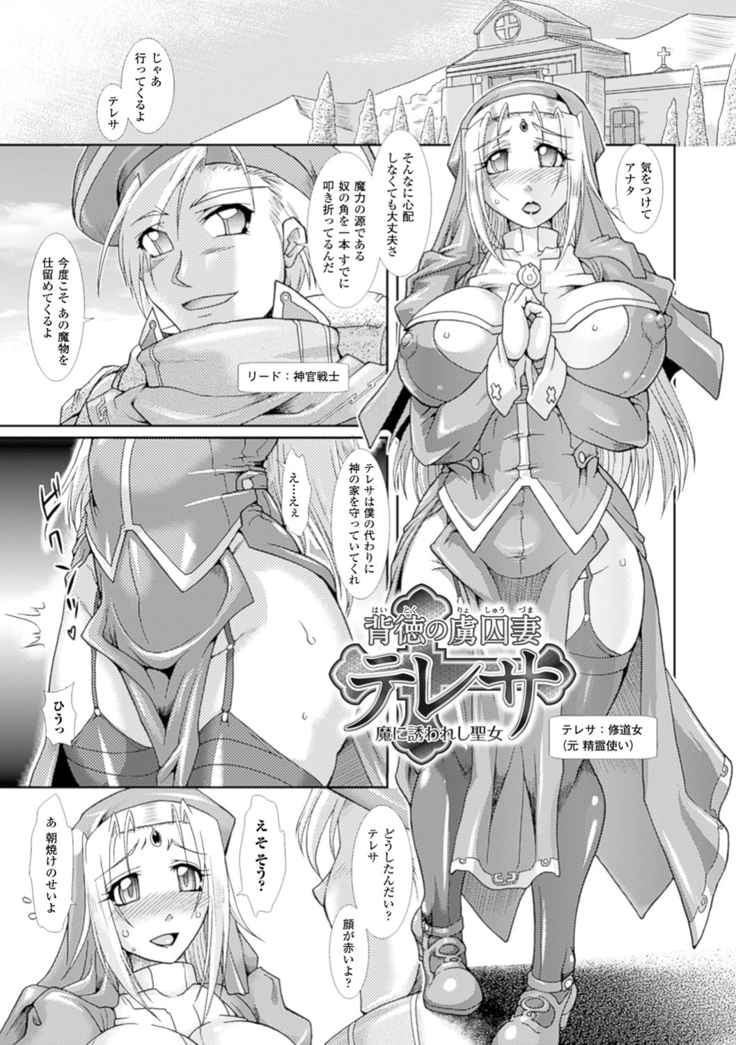 蝕胎ノ夜 淫獄ノ契 19ページ