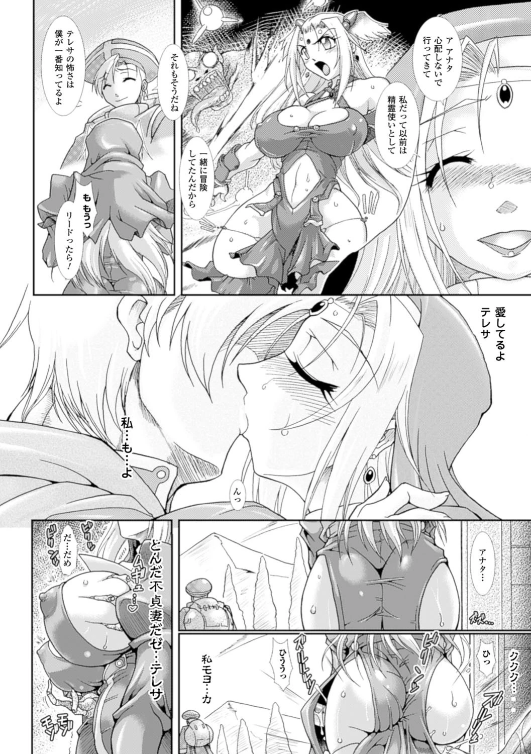 蝕胎ノ夜 淫獄ノ契 20ページ